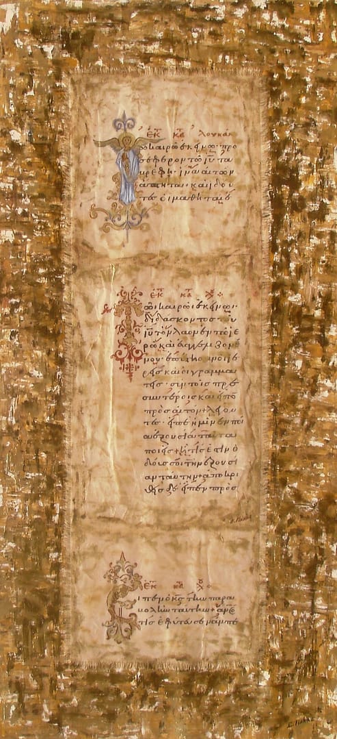 Χειρόγραφο 13 (2015) / λάδι και μελάνι σε ιαπωνικό χαρτί, τουλπάνι, δίμιτο  και μουσαμά, 45x100εκ. - ιδιωτική συλλογή