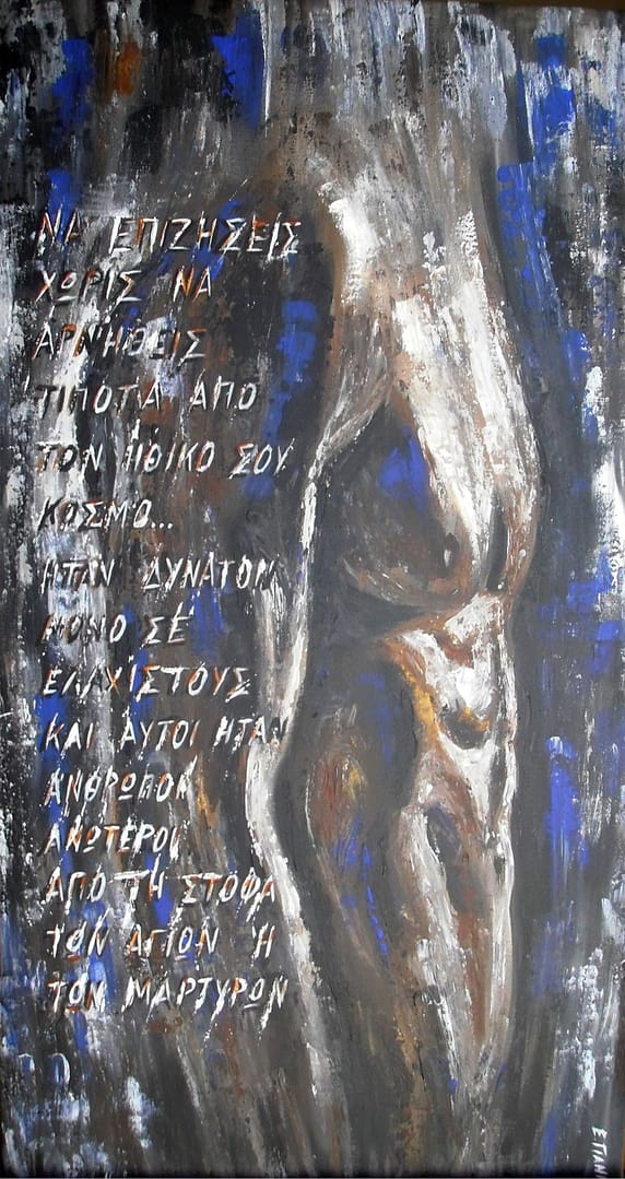 Εμπαιγμός του νου (2014) / ακρυλικό σε μουσαμά, 38x69εκ. – ιδιωτική συλλογή