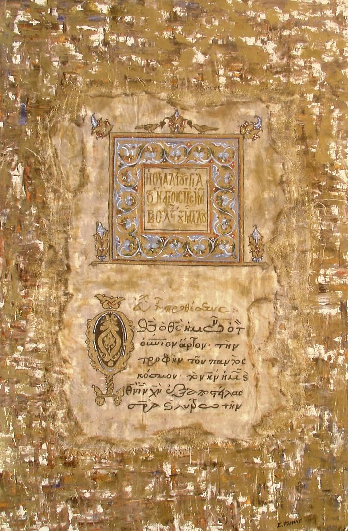 Χειρόγραφο 12 (2015) / λάδι και μελάνι σε ιαπωνικό χαρτί, τουλπάνι και μουσαμά, 75x50εκ. - ιδιωτική συλλογή