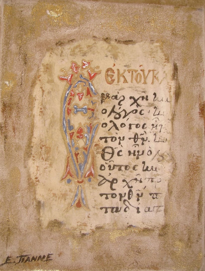 Χειρόγραφο 21 (2015) / Λάδι και μελάνι σε ιαπωνικό χαρτί και δέρμα, 13,3x17,3εκ.  – ιδιωτική συλλογή